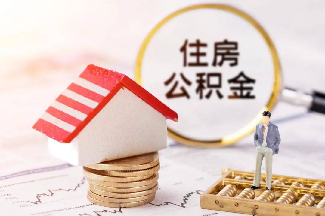 海南拟调整公积金最高贷款额度