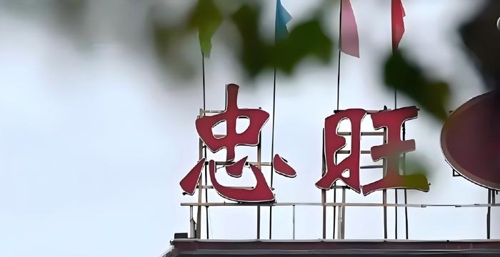 厦门象屿放弃注资忠旺 89亿转让江苏德龙债权