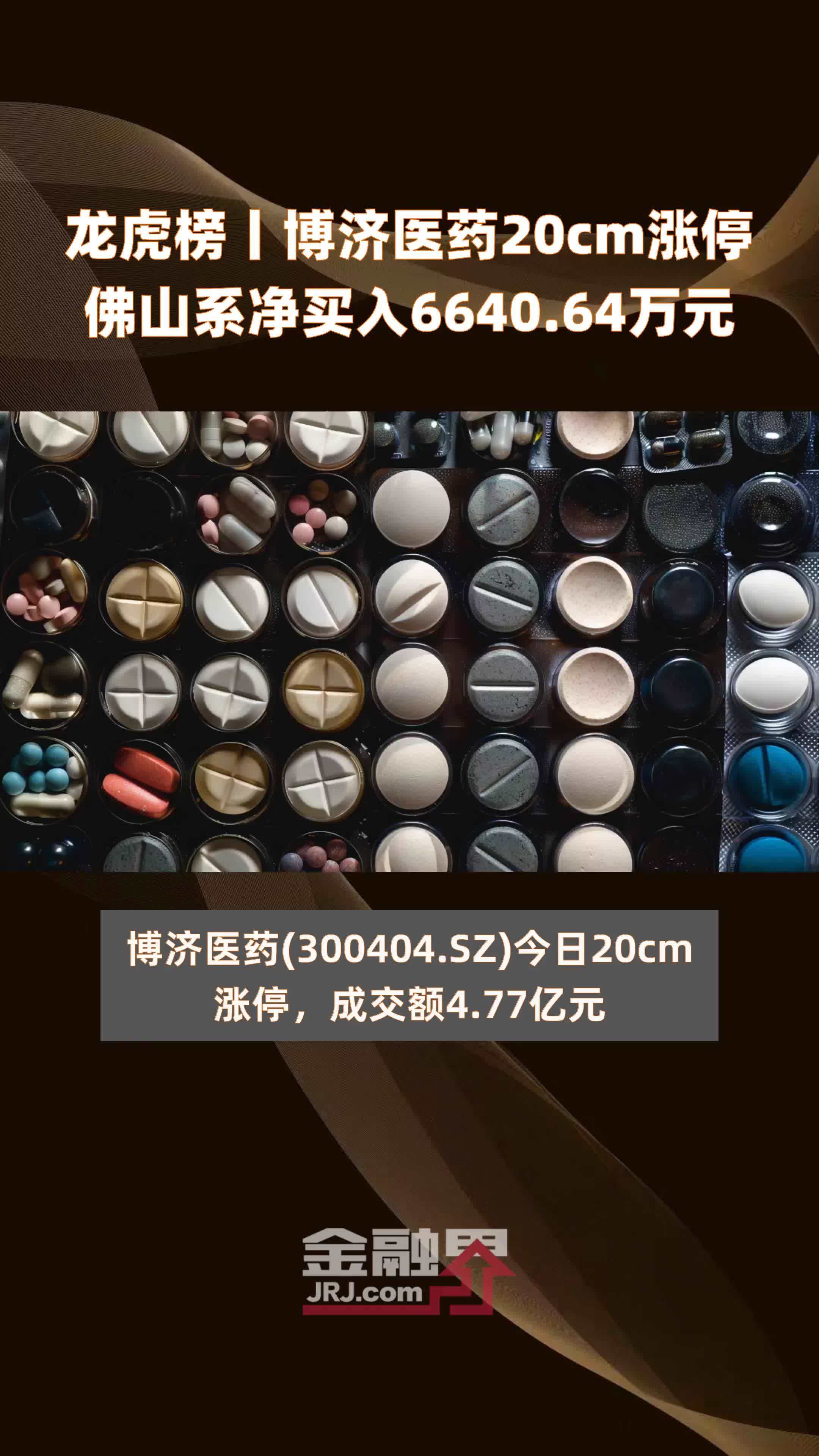 东方智造振幅18.45%,机构龙虎榜净买入1.10亿元