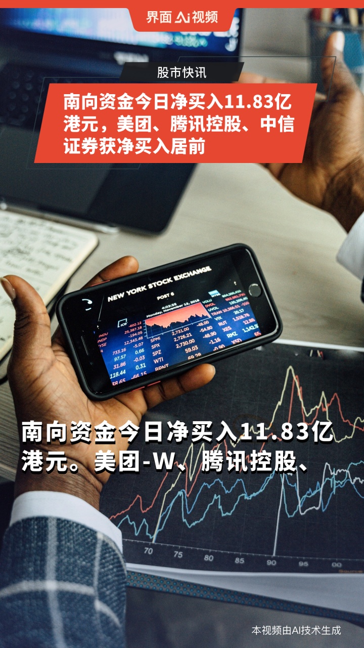 南向资金今日净买入196.54亿港元,连续13日净买入