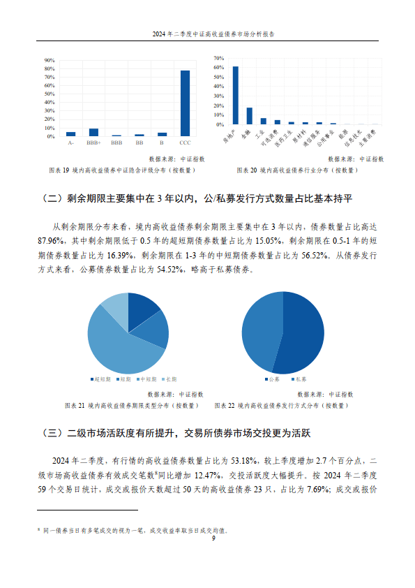 中证协:三季度债券市场信用评级机构评级调整中六成是正面调整