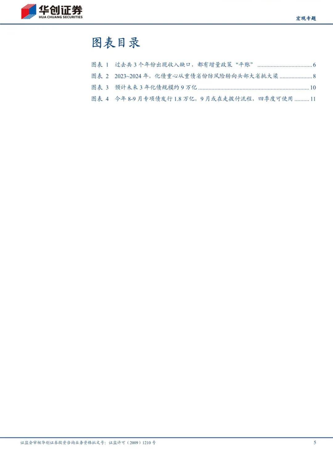 财政部增加下达贵州省专项债务限额1176亿元