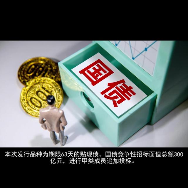 财政部拟第一次续发行2024年记账式附息(二十二期)国债(3年期)