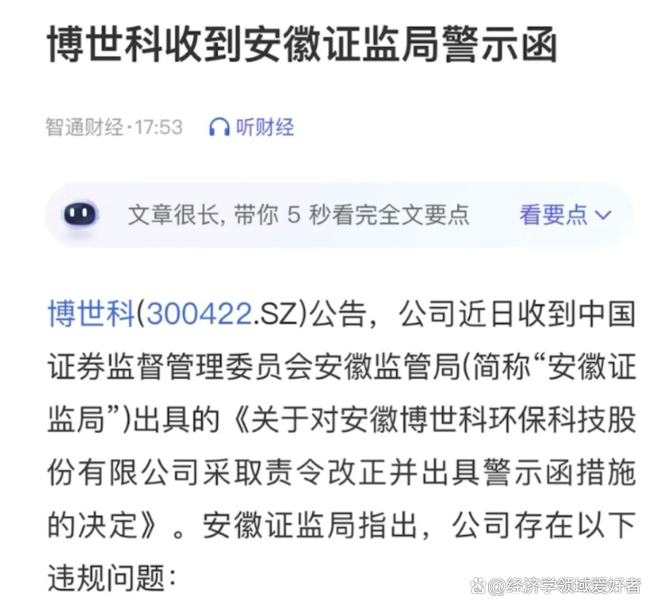 这家券商被警示！存在多项违规行为