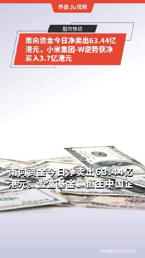 港股通净买入49.78亿港元