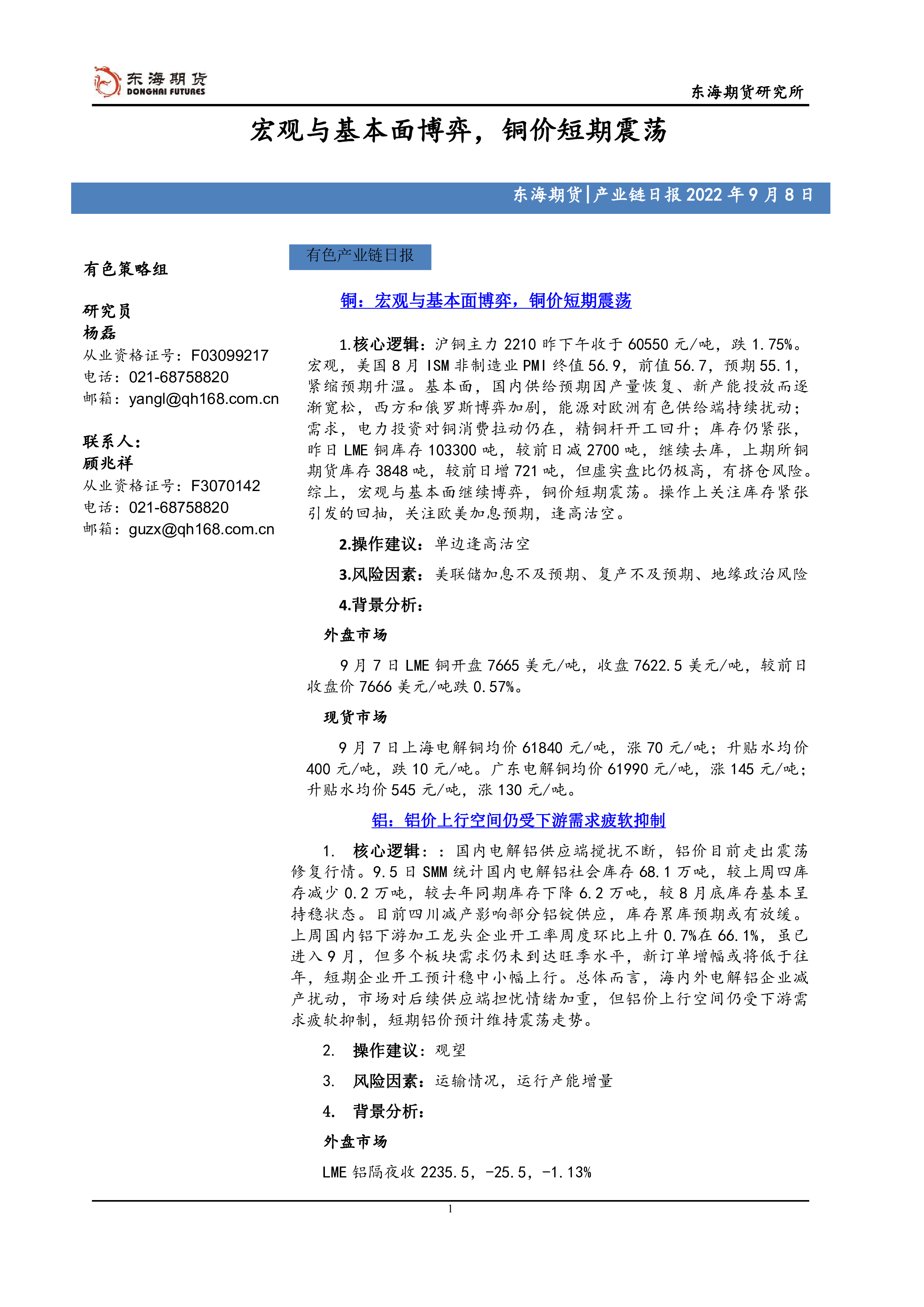 基本面对铜价有支撑 企业有年底冲量需求