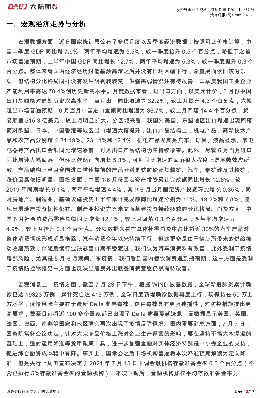 基本面对铜价有支撑 企业有年底冲量需求