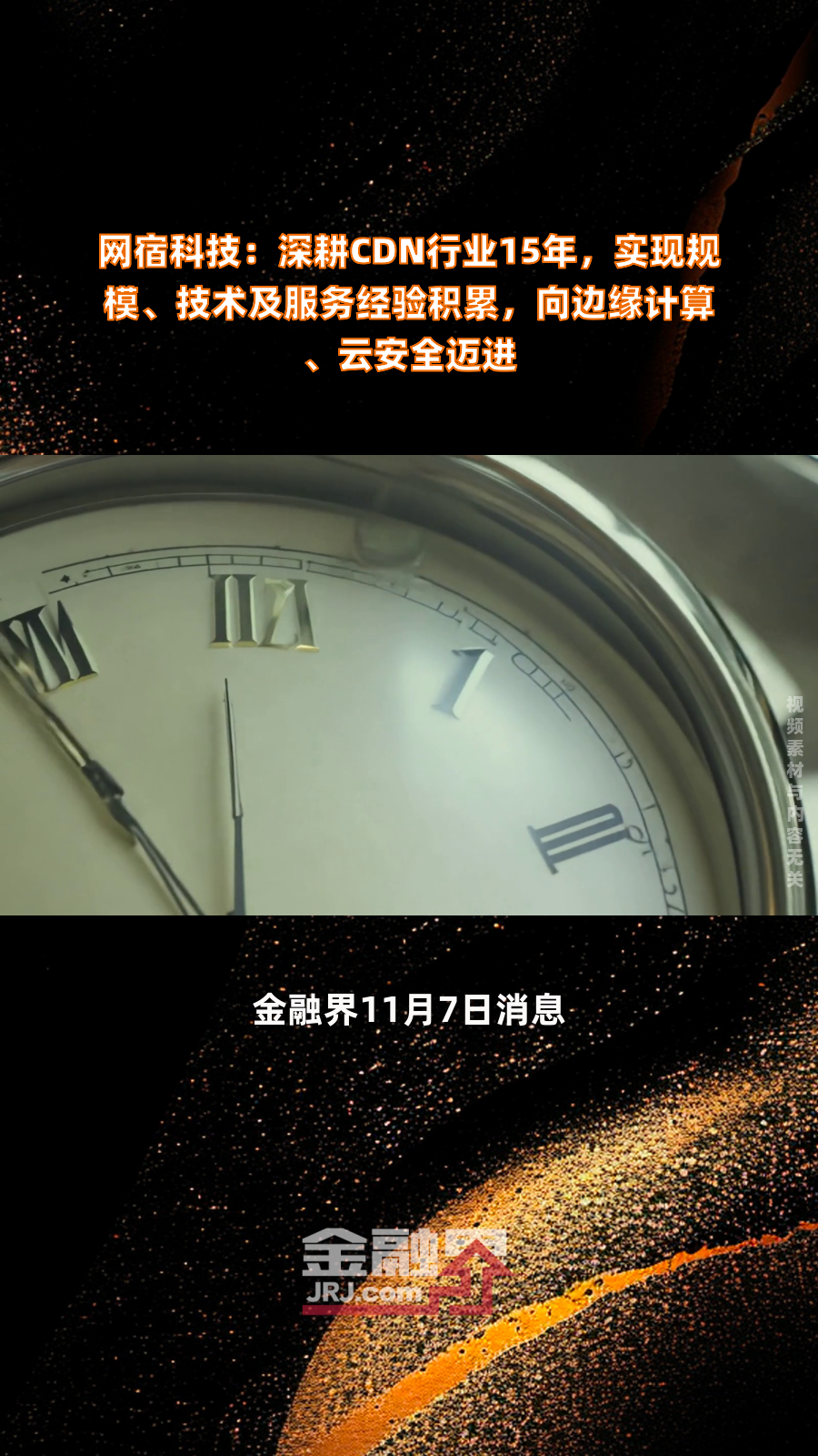 网宿科技:旗下绿色云图牵头主编的三项液冷团体标准正式发布