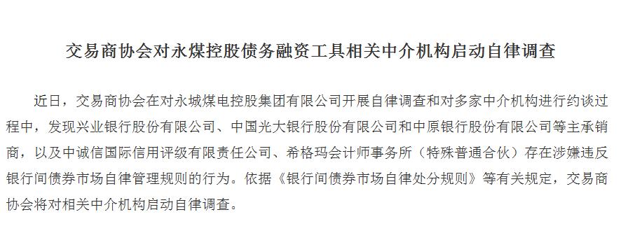 交易商协会核减、注销117亿元债务融资工具额度,涉及12家公司