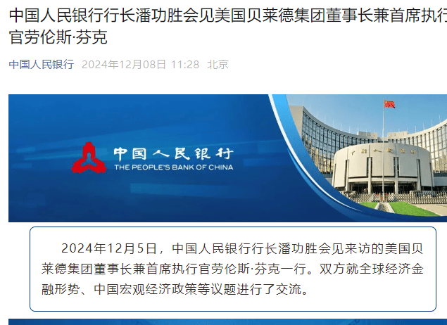 中国人民银行行长潘功胜会见香港银行公会代表团