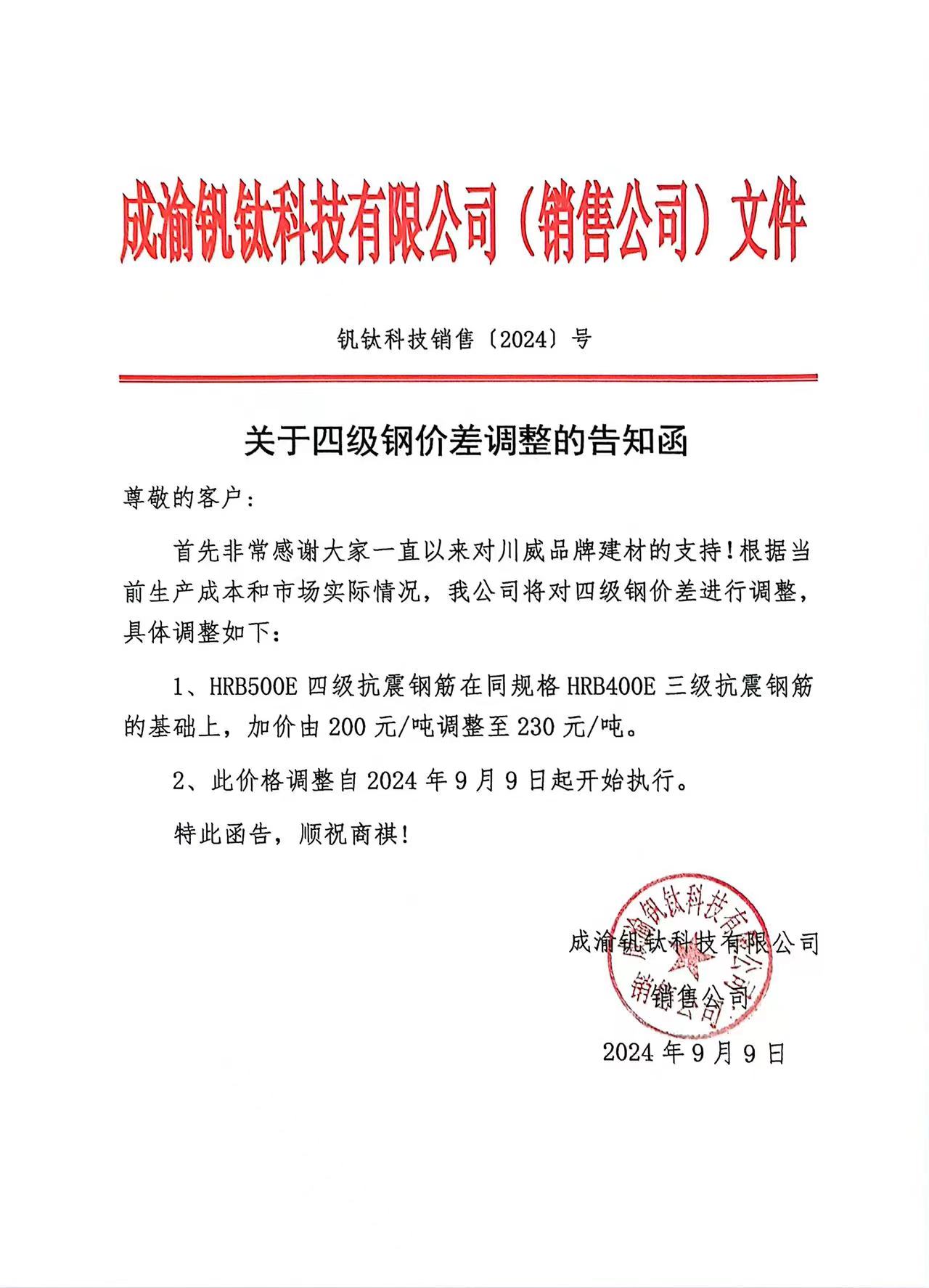 2024年12月17日商丘螺纹钢价格行情最新价格查询