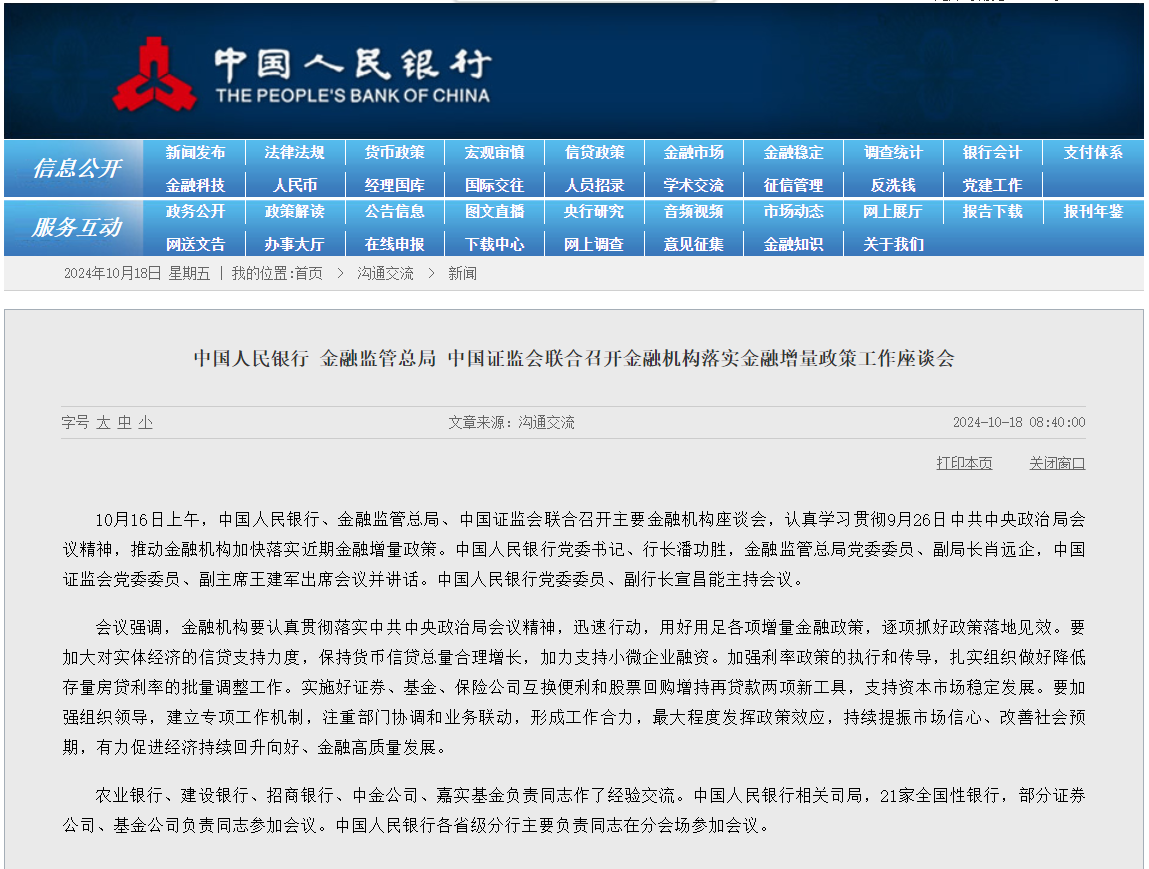 国务院国资委:中央企业和控股上市公司要将股票回购增持作为一项长期性基础性工作 建立常态化股票回购增持机制