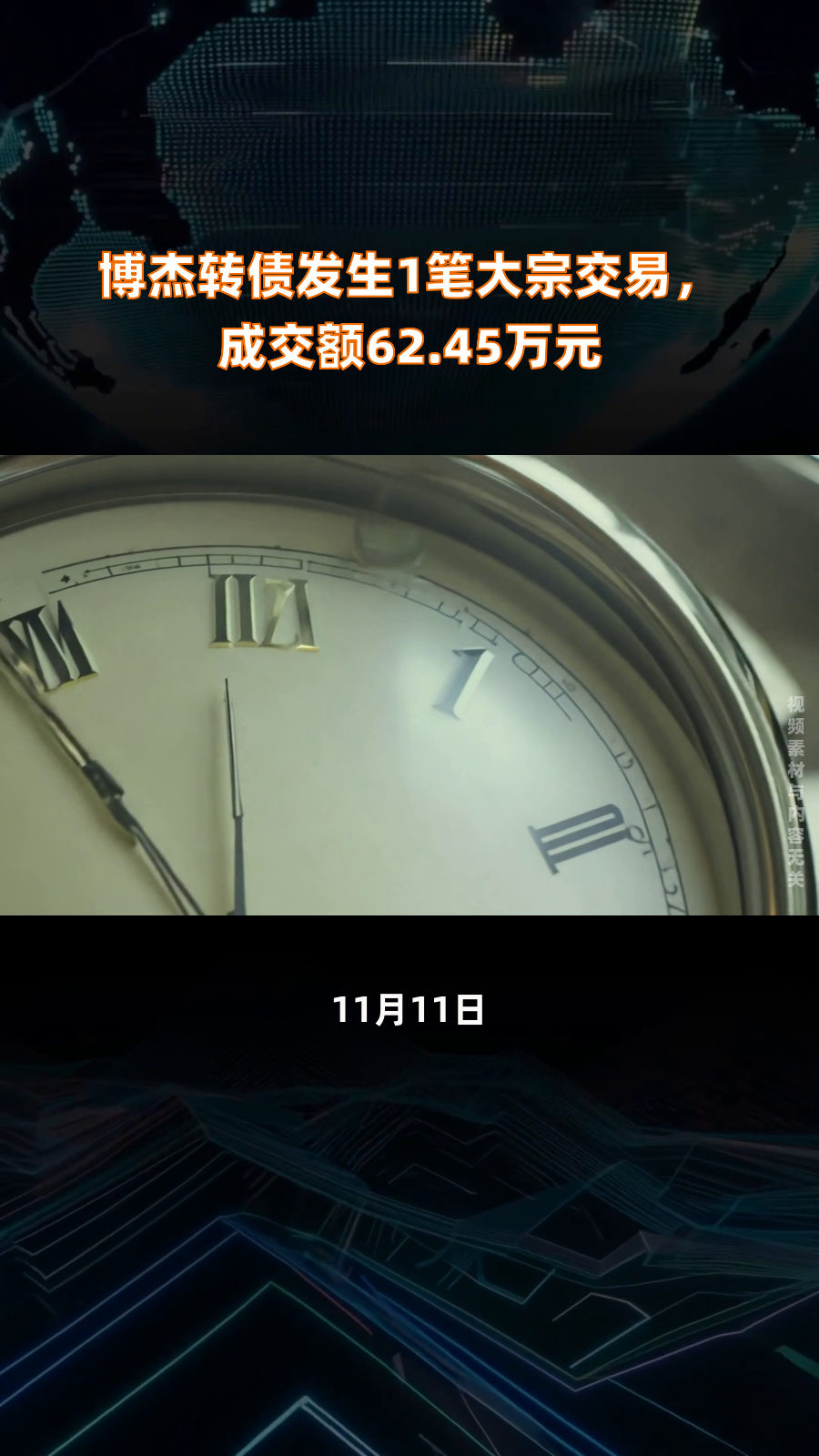 隆基绿能大宗交易成交433.68万元