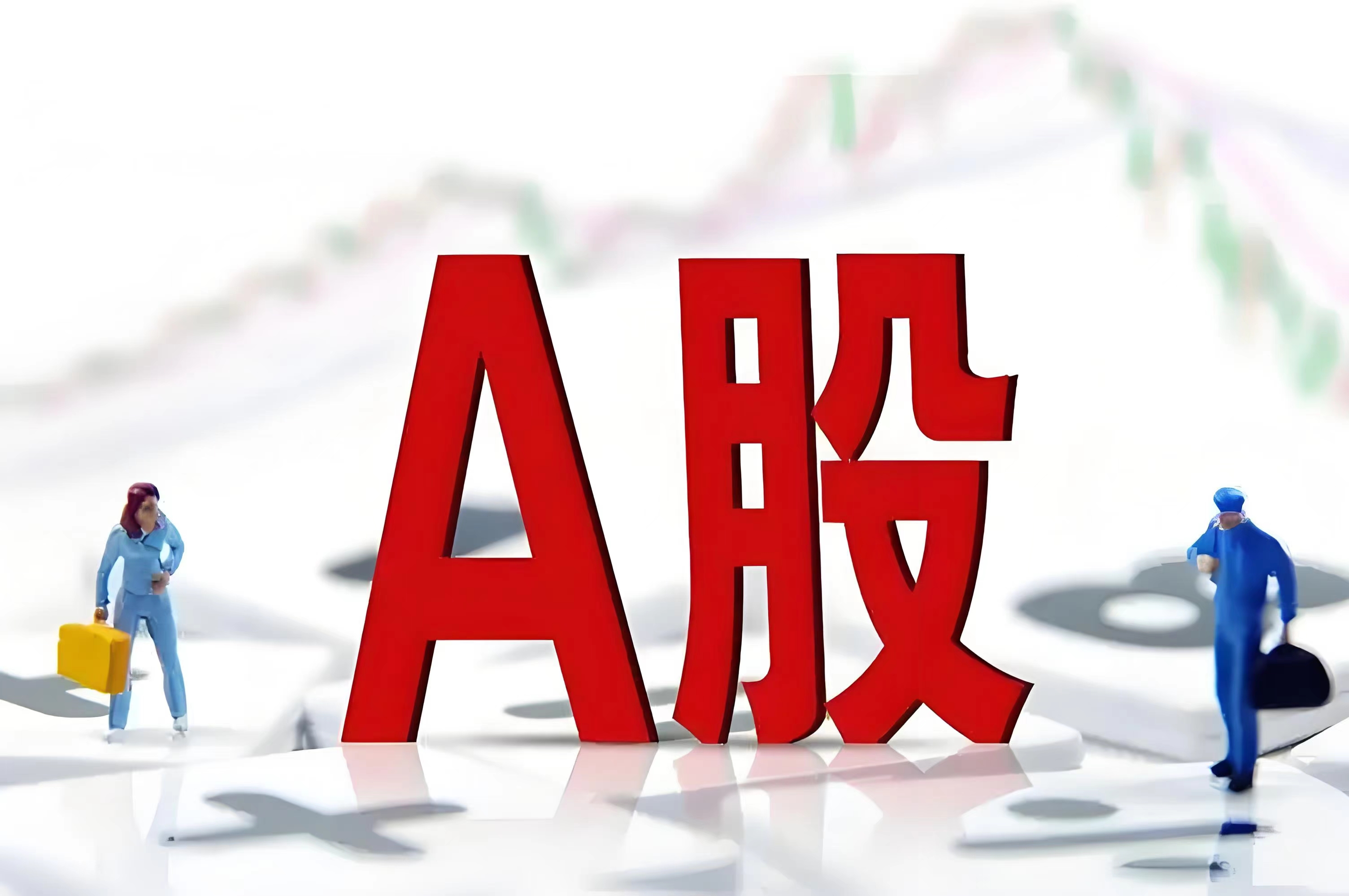 收评：科创50指数大涨近2%，半导体板块强势，消费板块集体上扬