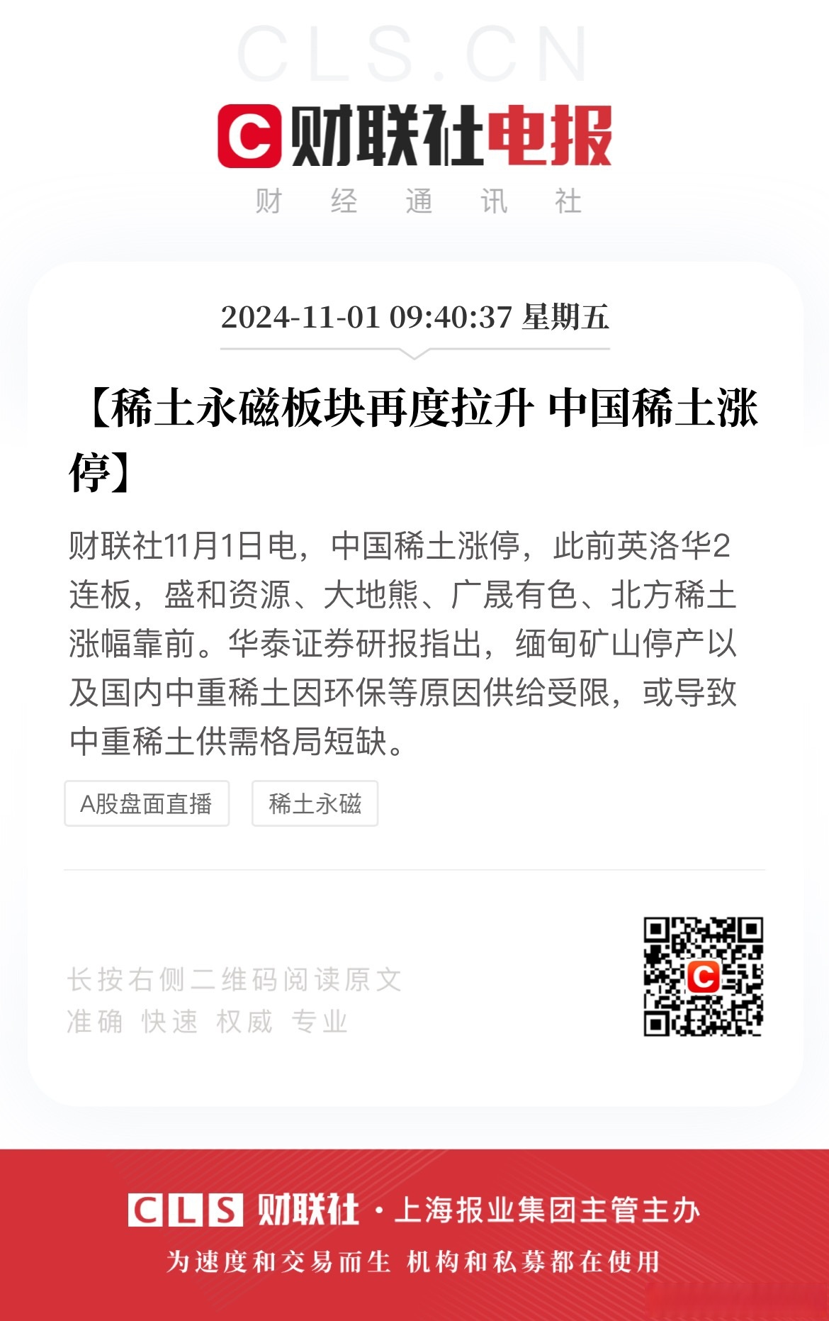 大唐电信跌停,沪股通净卖出2119.89万元