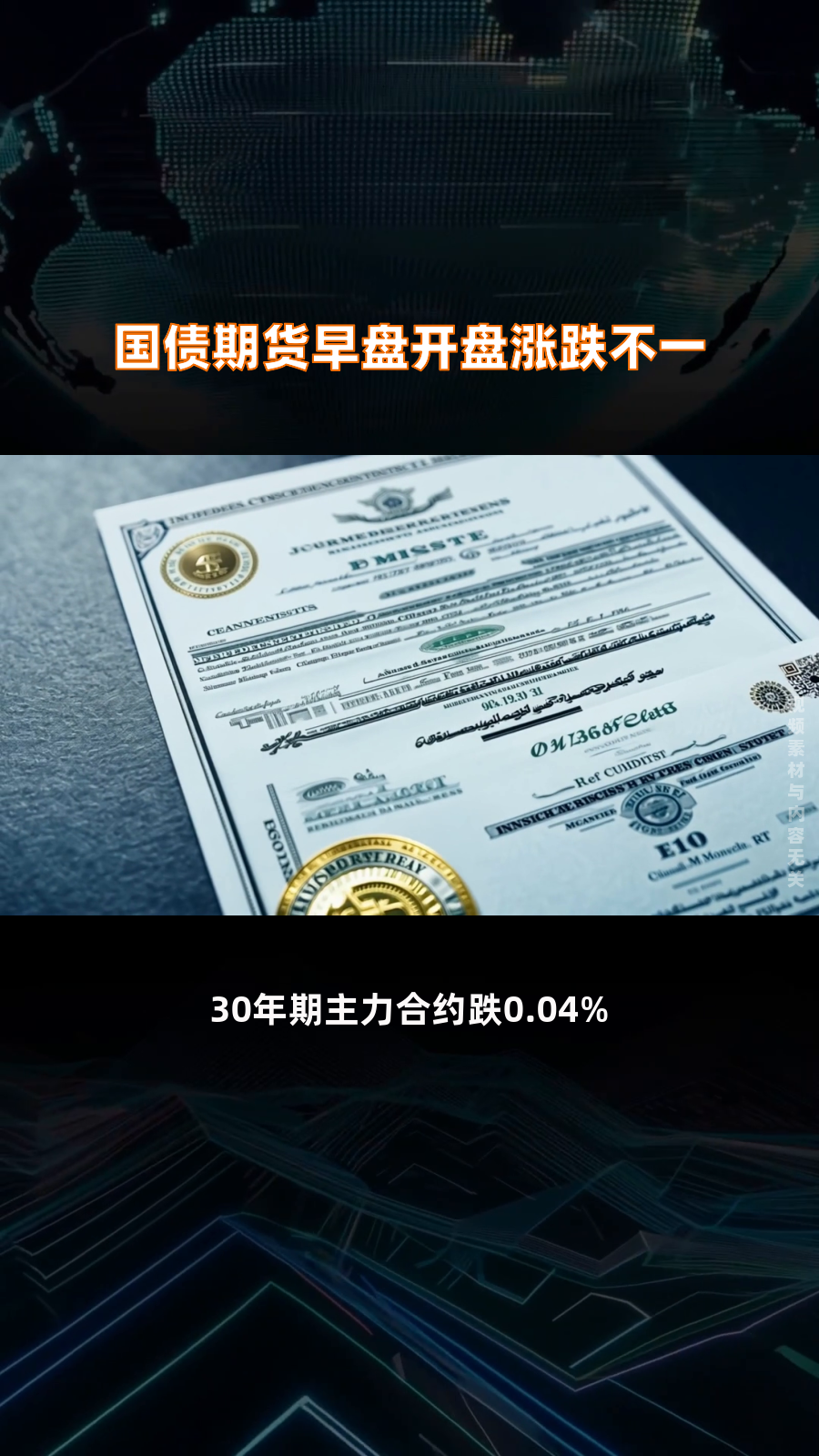债市收盘|财政部明年将提高财政赤字率,安排更大规模政府债券,国债期货多数收跌