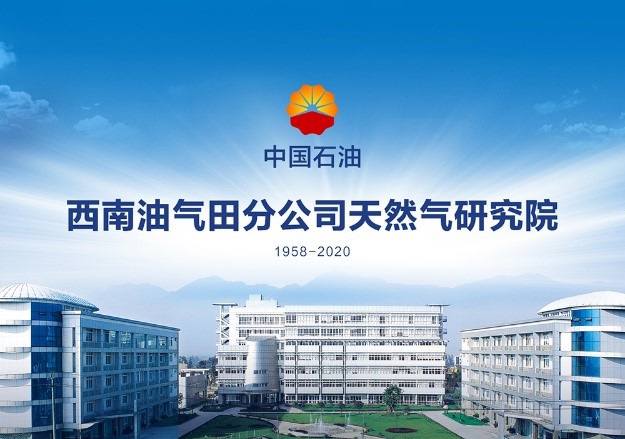中国石化西南石油局年产气突破100亿方 累计探明天然气地质储量超1万亿立方米、生产天然气超1100亿方
