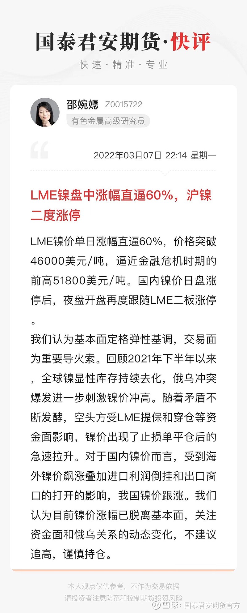 （2024年12月27日）今日沪镍期货和伦镍最新价格查询