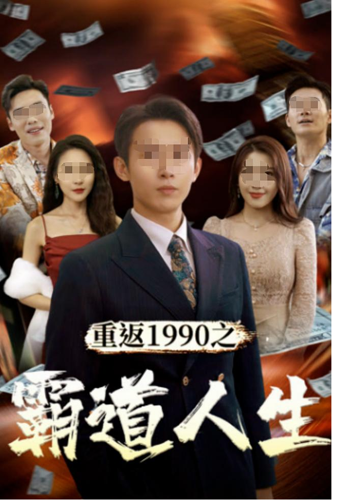 微信、抖音、快手、微博公告:这类微短剧,将被下线!