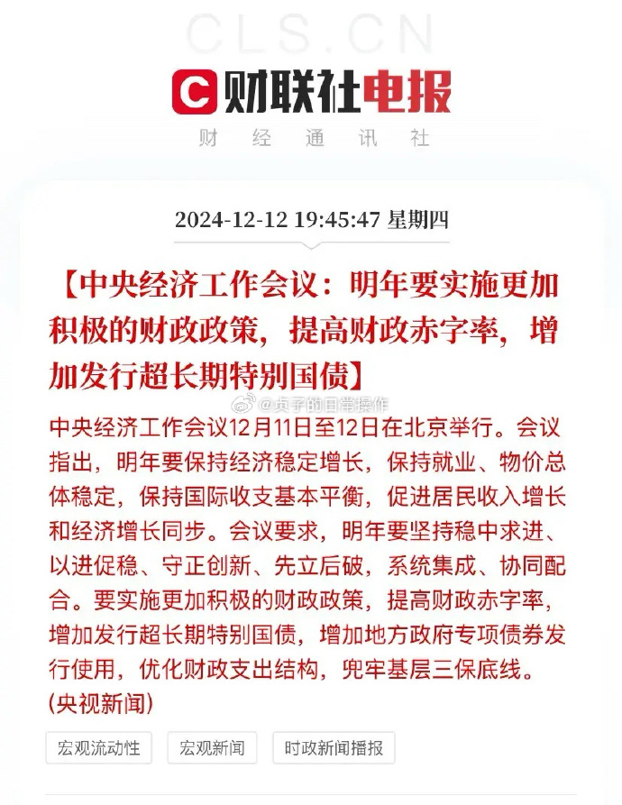 利好来了!发改委:加力扩围实施“两新”政策,增加发行超长期特别国债