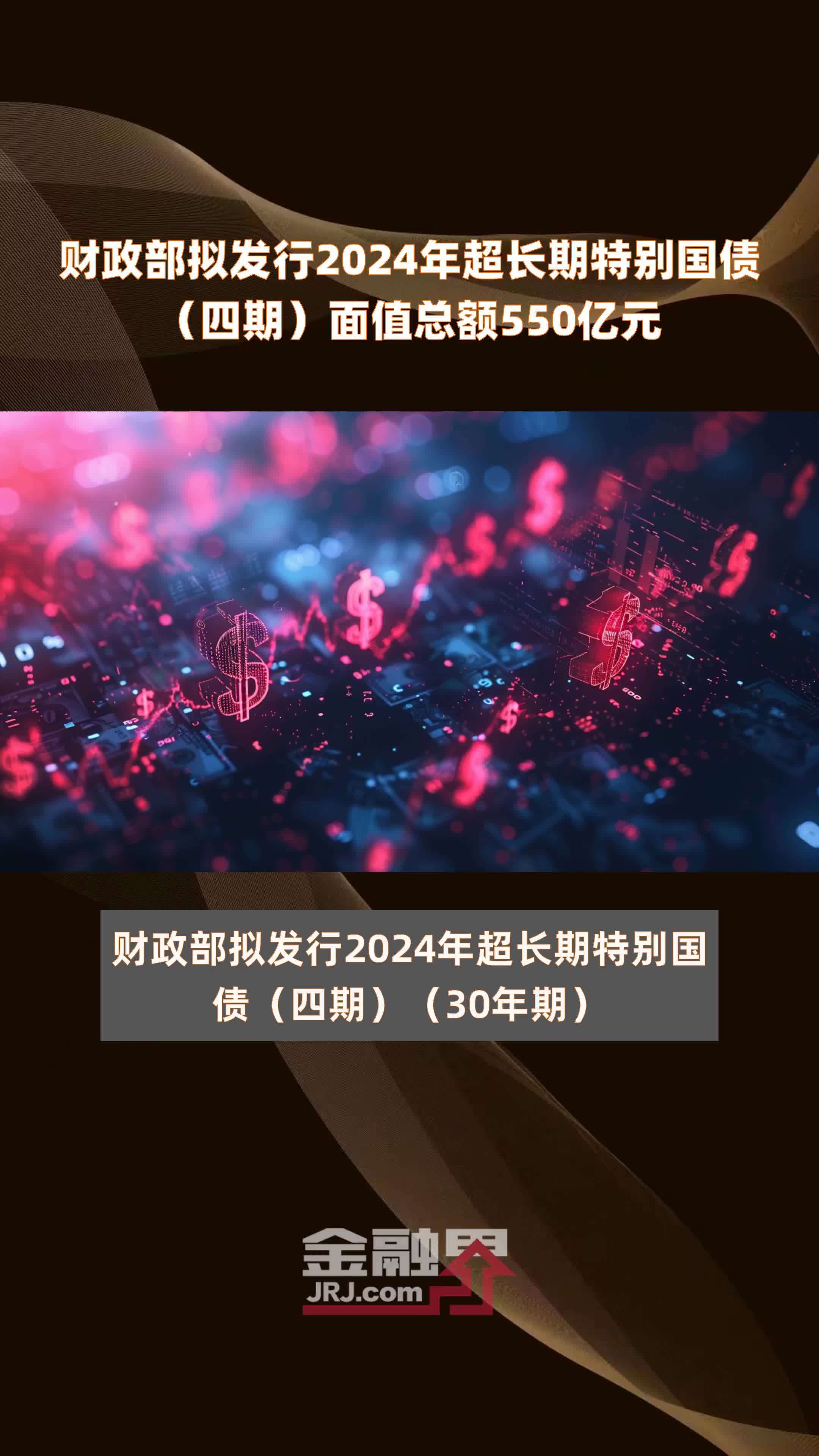 利好来了!发改委:加力扩围实施“两新”政策,增加发行超长期特别国债