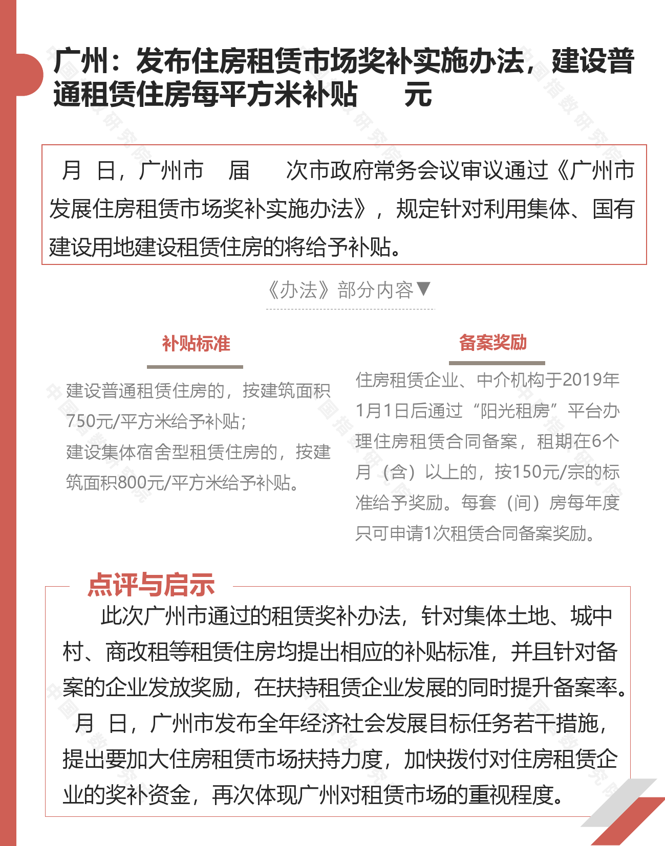 中指研究院:2024年末30强集中式长租公寓企业开业规模持续增加