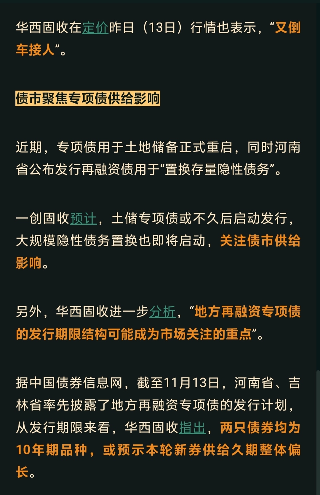 债市早参1月7日 | 青岛打响2025年置换存量隐债专项债发行第一枪;交易商协会相关讲话揭批债务融资工具多项问题