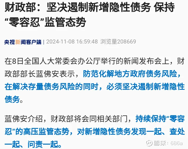 债市早参1月7日 | 青岛打响2025年置换存量隐债专项债发行第一枪;交易商协会相关讲话揭批债务融资工具多项问题