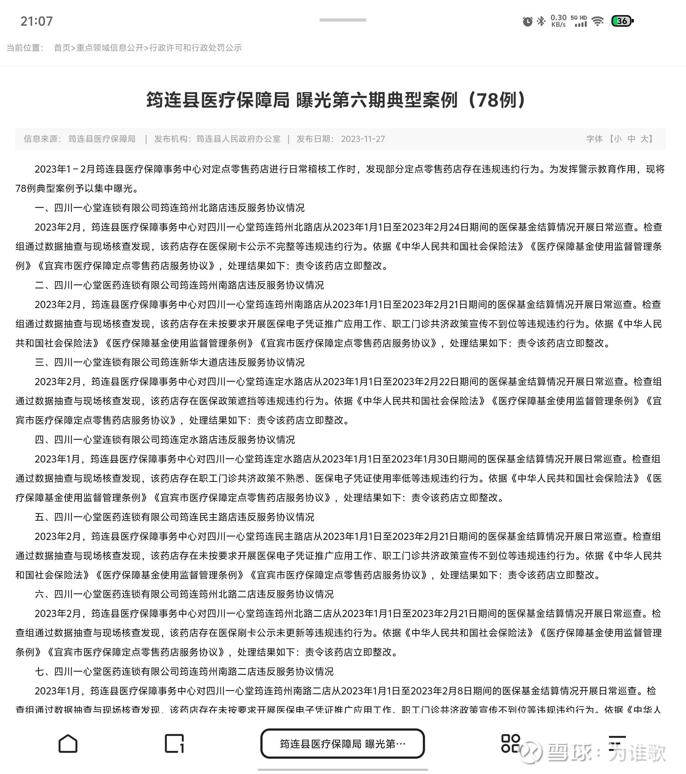 一心堂5月23日龙虎榜数据