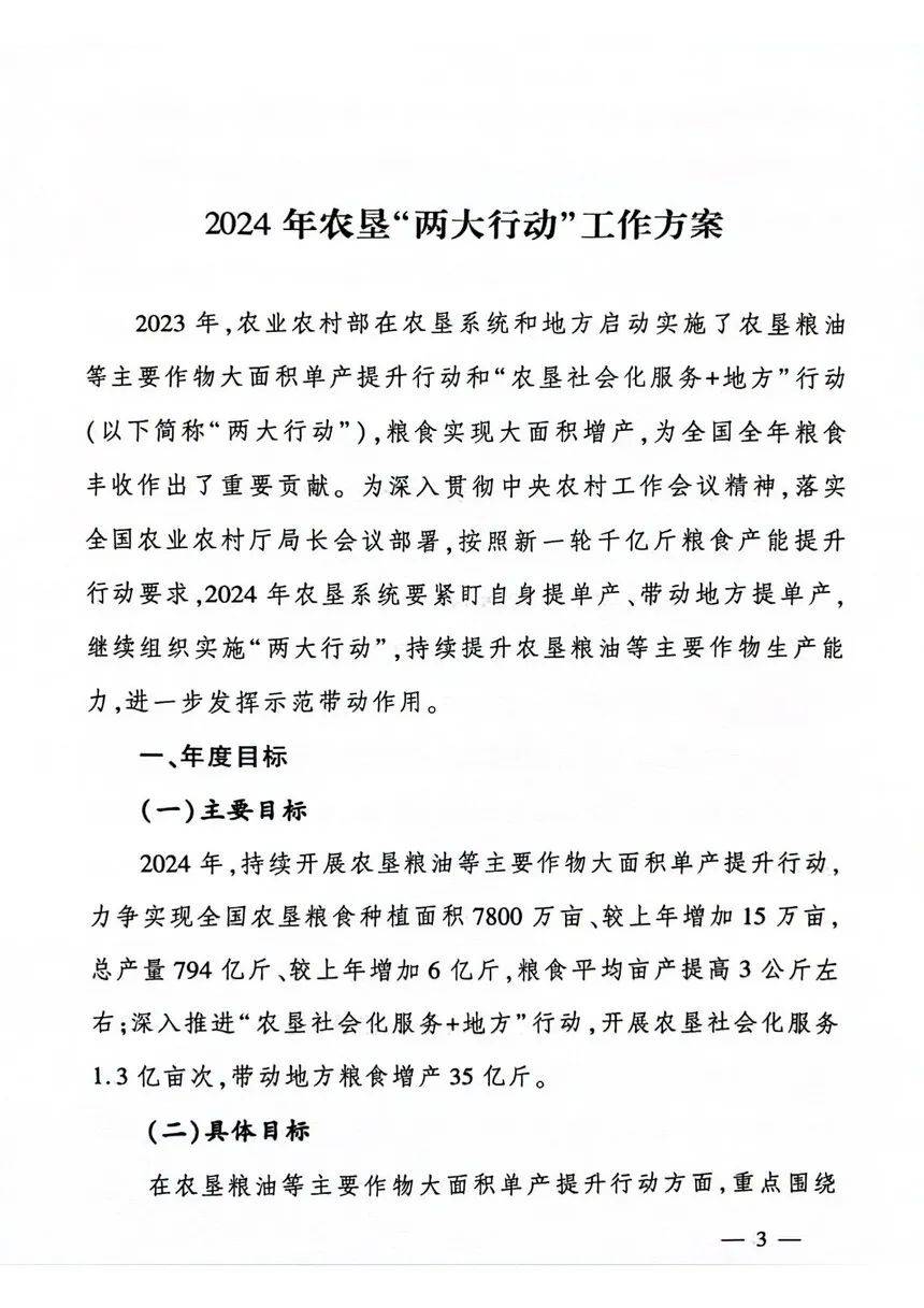 农业农村部部署推进粮油大面积单产提升工作