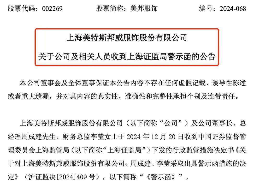*ST春天:收到青海证监局警示函