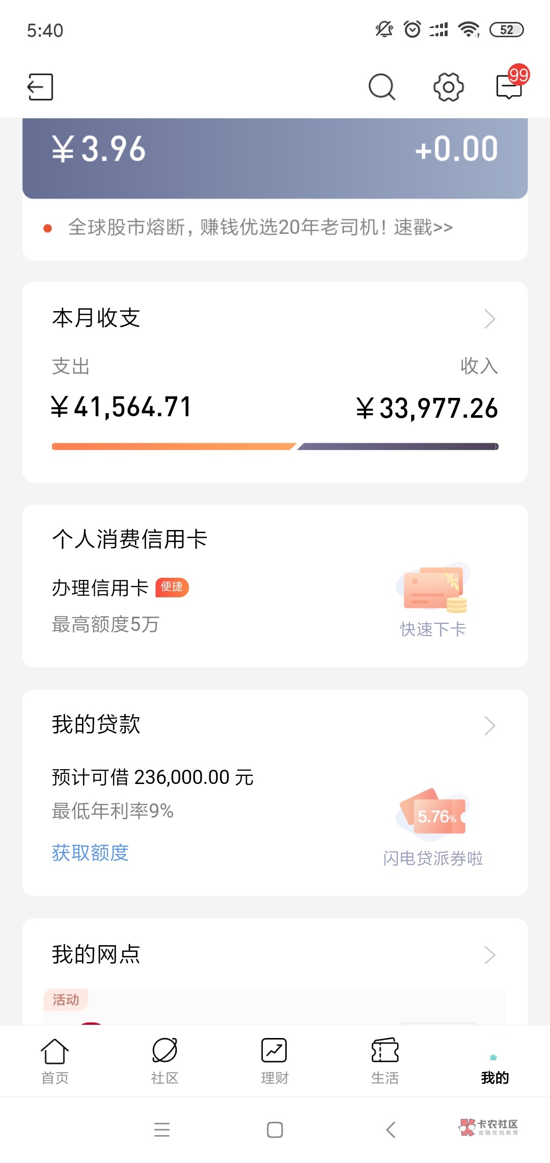 招商银行5月23日大宗交易成交7136.10万元