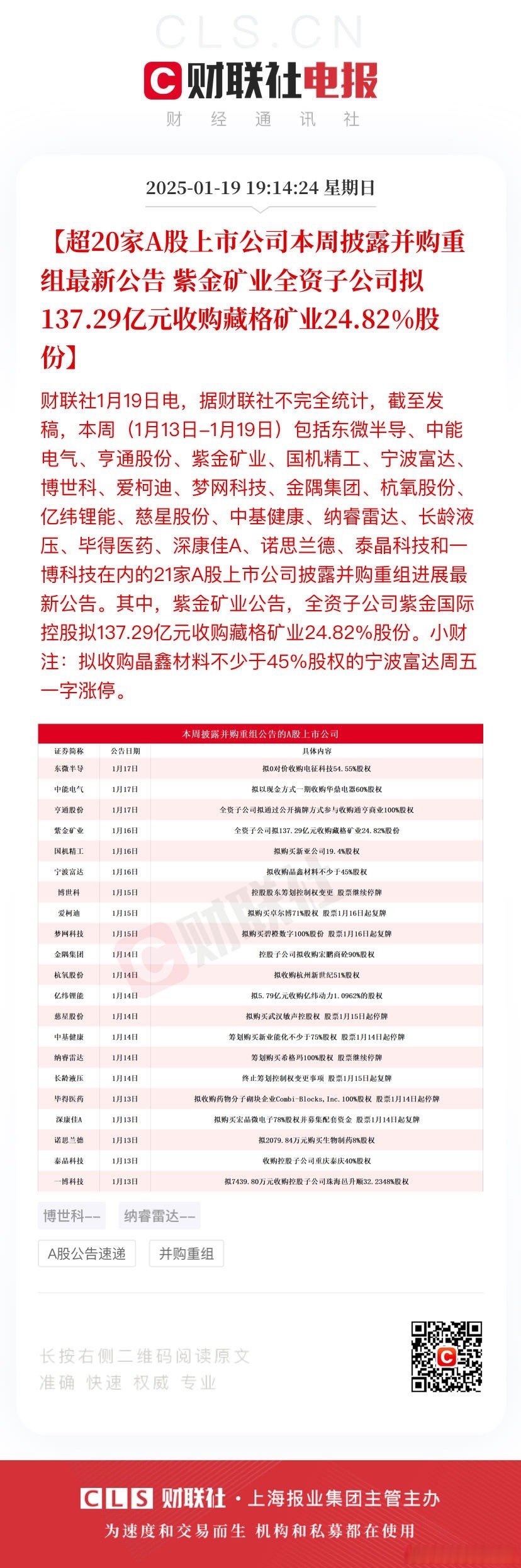 5月26日证券之星午间消息汇总:事关并购重组!25家上市公司公告