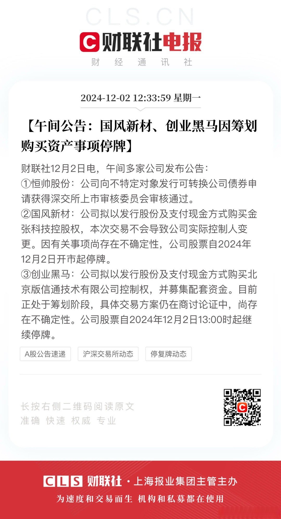 5月26日证券之星午间消息汇总:事关并购重组!25家上市公司公告