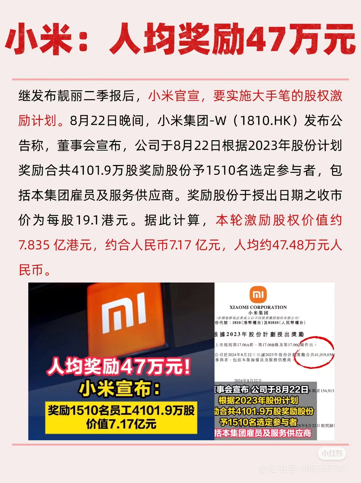 小米集团:一季度经调整净利润107亿元 创历史新高