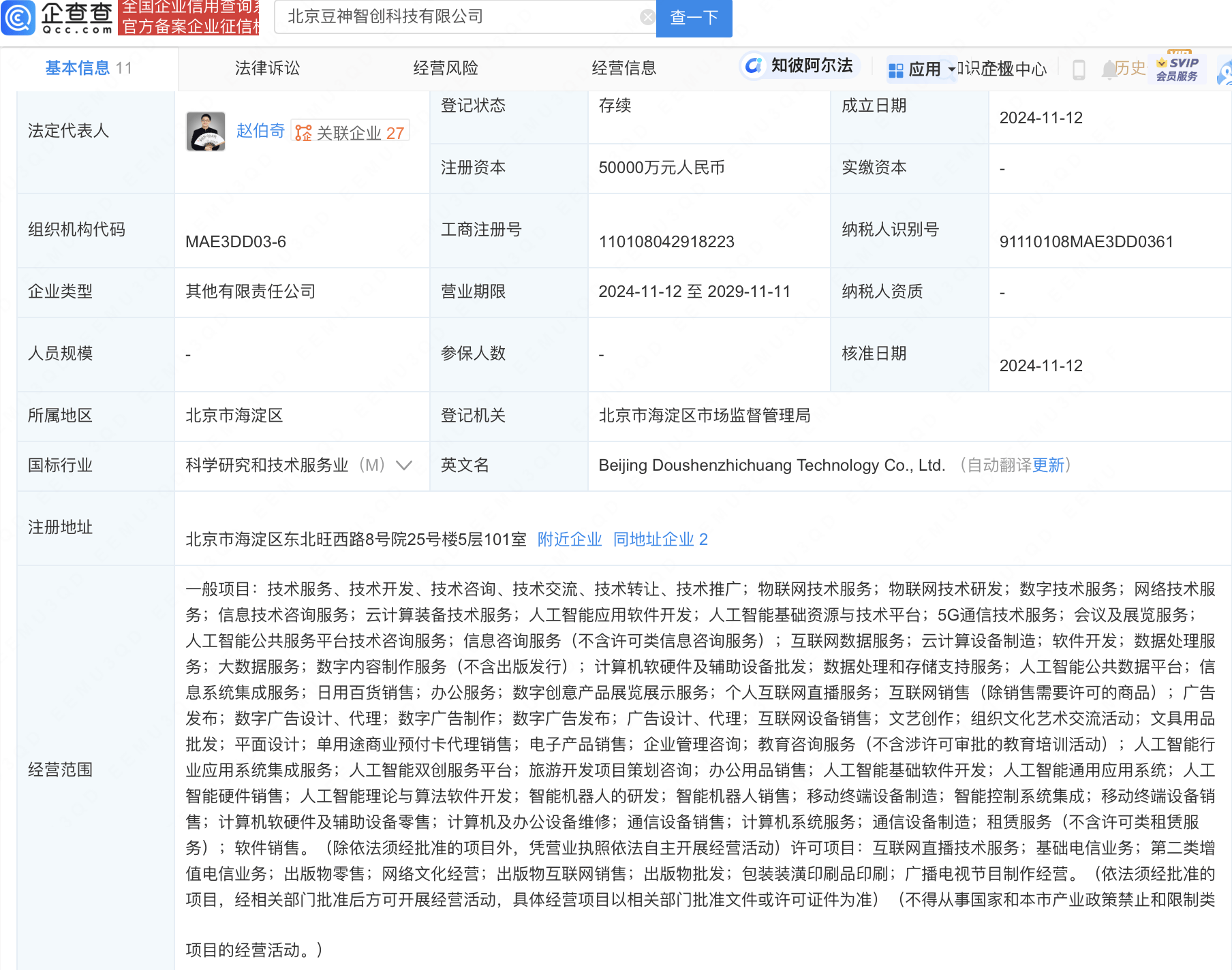 东土科技成立智建科技公司 含多项AI业务