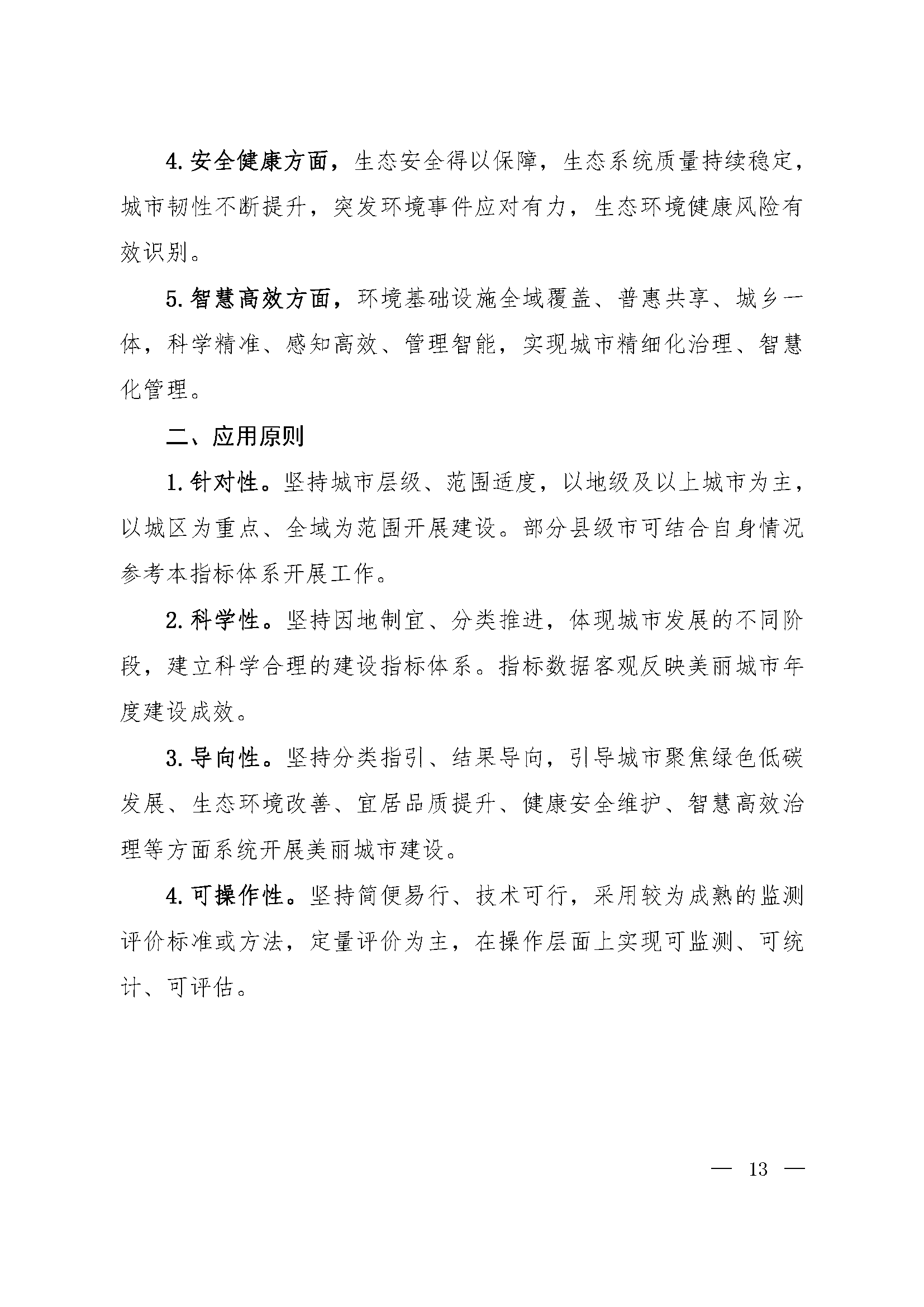 新华能源周报丨两办印发《关于健全资源环境要素市场化配置体系的意见》;中央生态环境保护督察组进驻三家能源央企;新一代人造太阳创运行新纪录