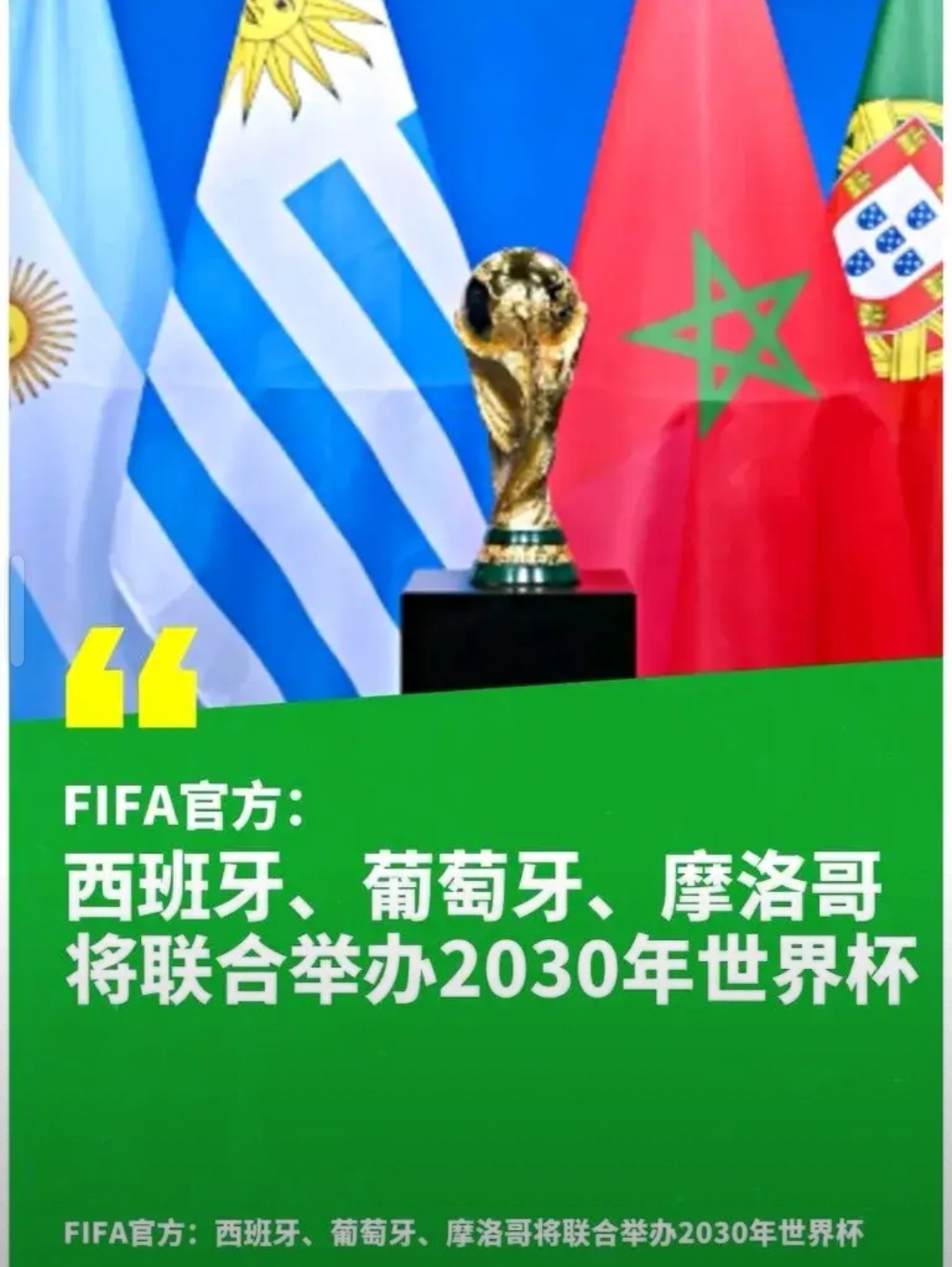 联想与摩托罗拉成为2025年国际足联俱乐部世界杯官方合作伙伴