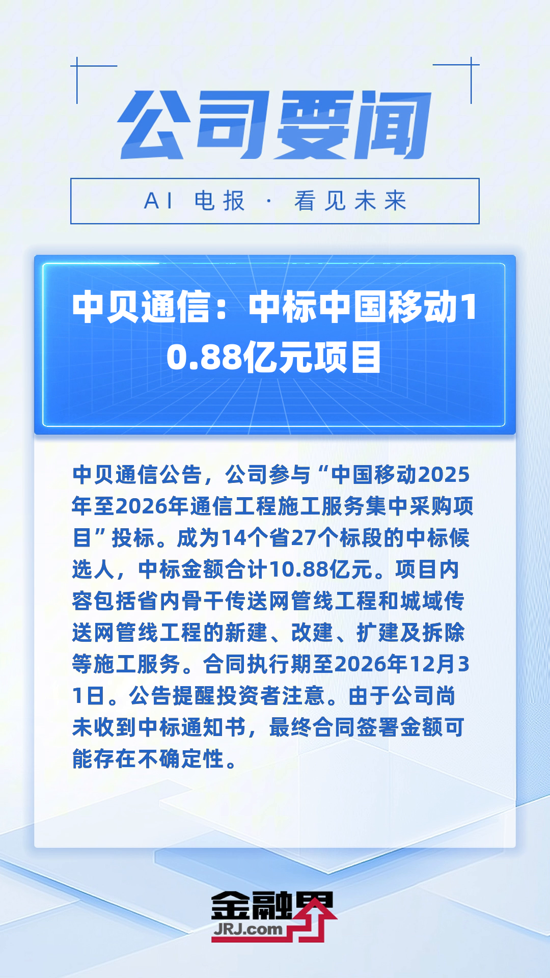 中贝通信:已完成智算中心全国业务布局 在手算力规模超过1.5万P