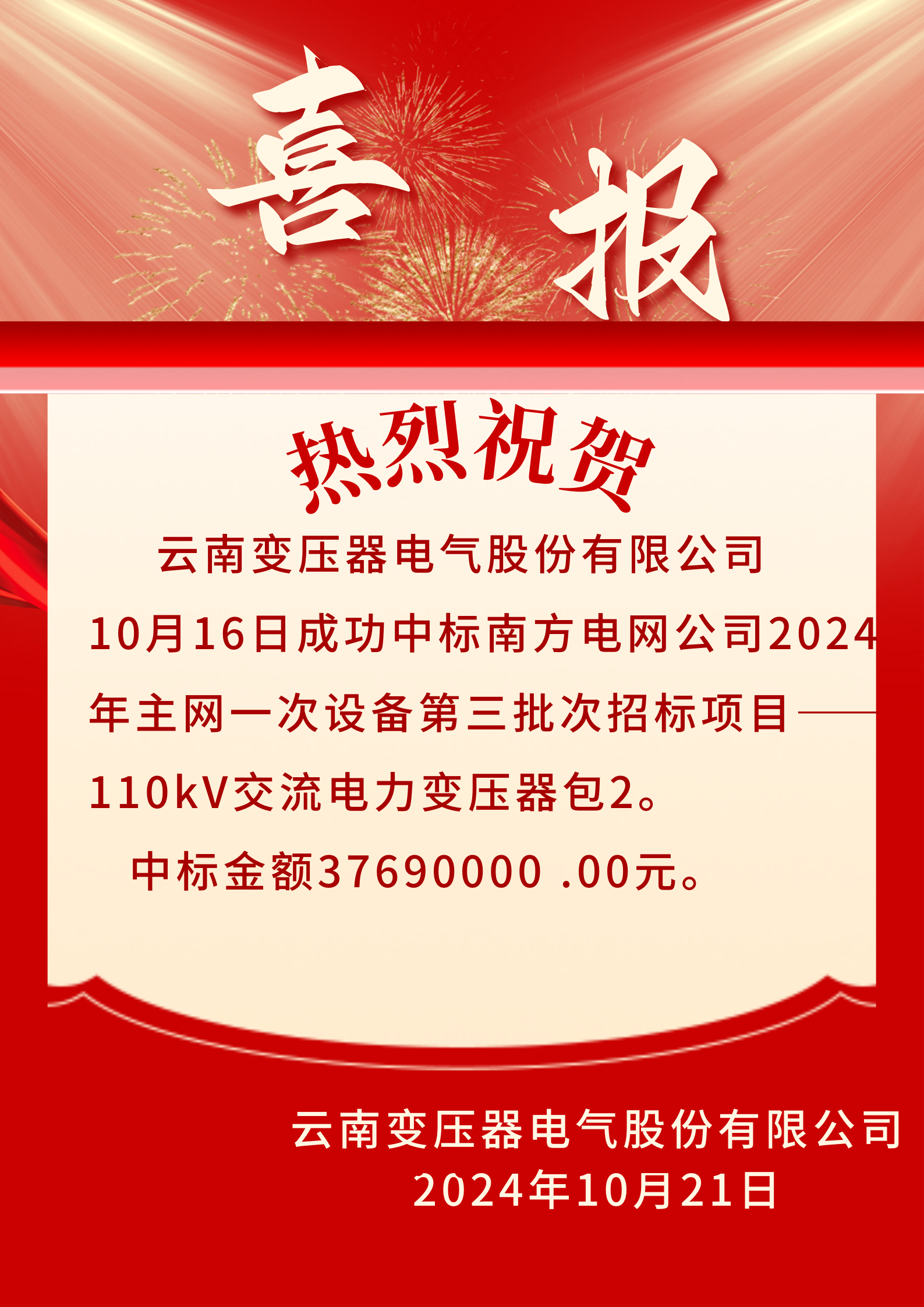 友讯达:预中标约1.76亿元国家电网采购项目