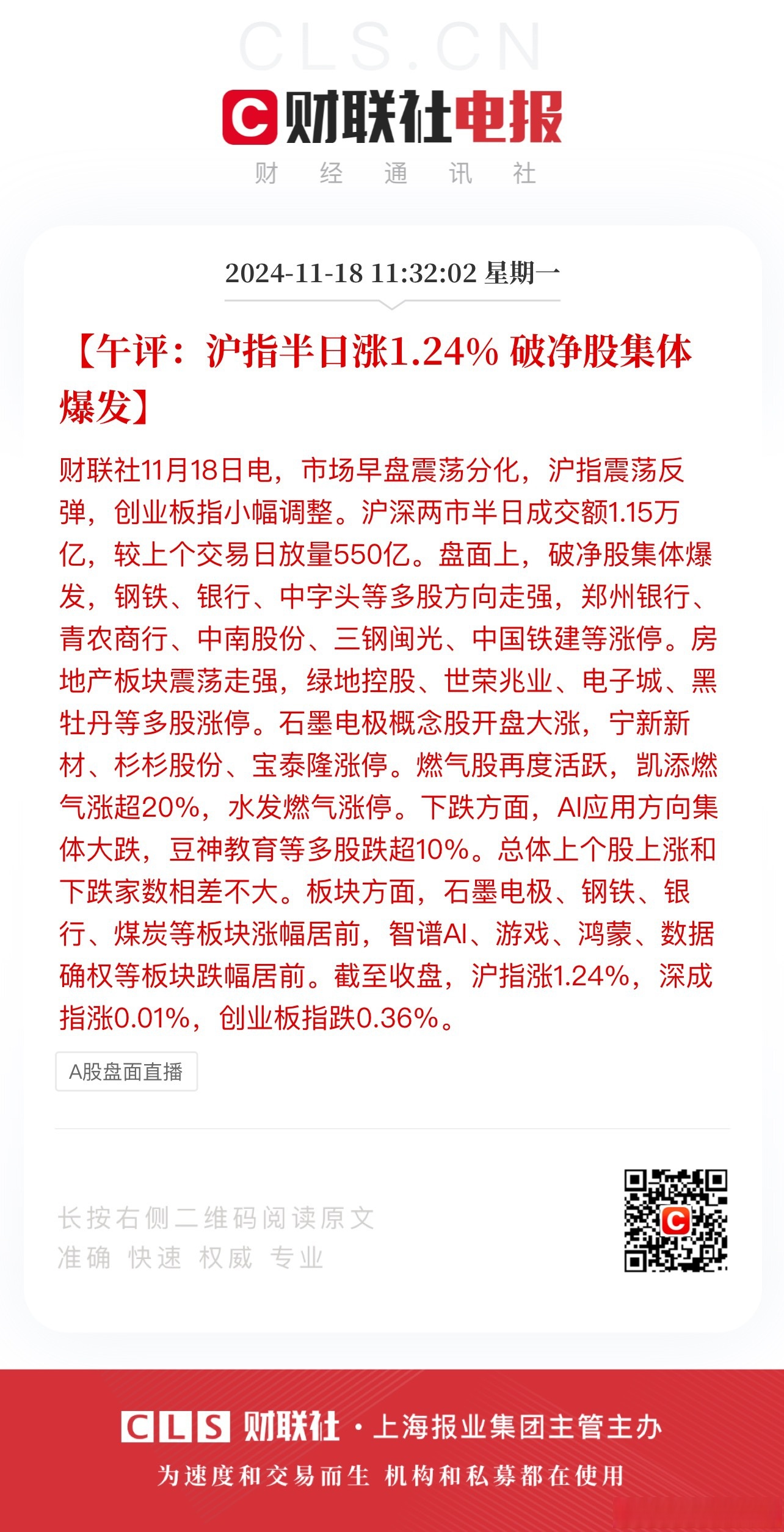 百利电气涨停,沪股通龙虎榜上净买入2474.95万元
