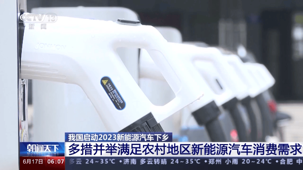 工信部等五部门开展2025年新能源汽车下乡活动