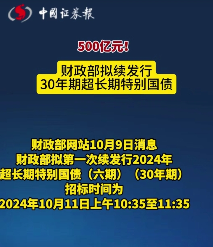 财政部拟发行2025年记账式贴现(三十五期)国债 竞争性招标面值总额550亿元