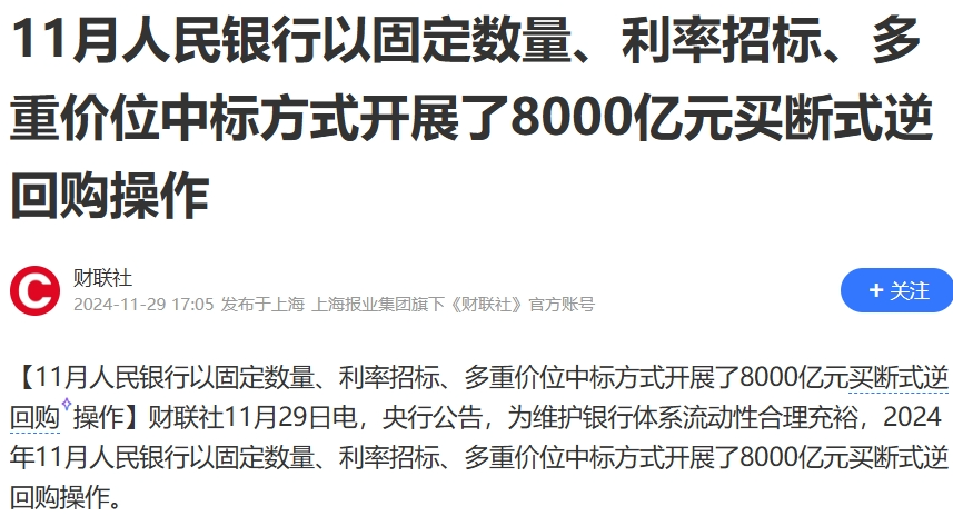 央行将开展10000亿元买断式逆回购操作,期限为3个月