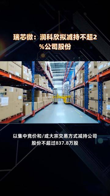 燕麦科技:控股股东、实控人拟减持公司不超2%股份