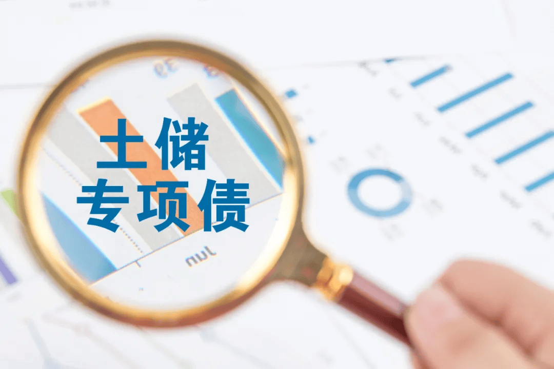 新增专项债发行提速,年内超千亿用于土地、存量商品房收储