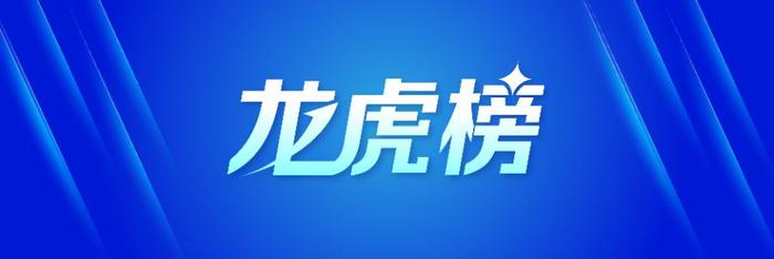海联金汇跌7.82%,龙虎榜上机构买入8673.36万元,卖出2660.15万元