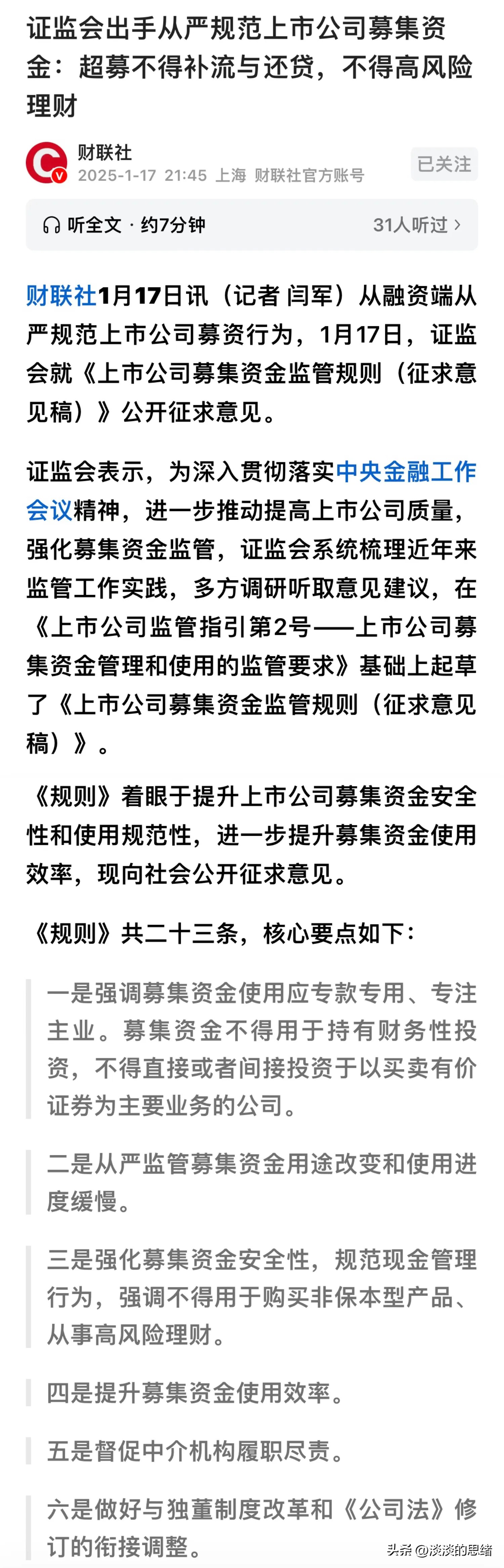 长江证券：中国证监会核准长江产业集团成为公司主要股东