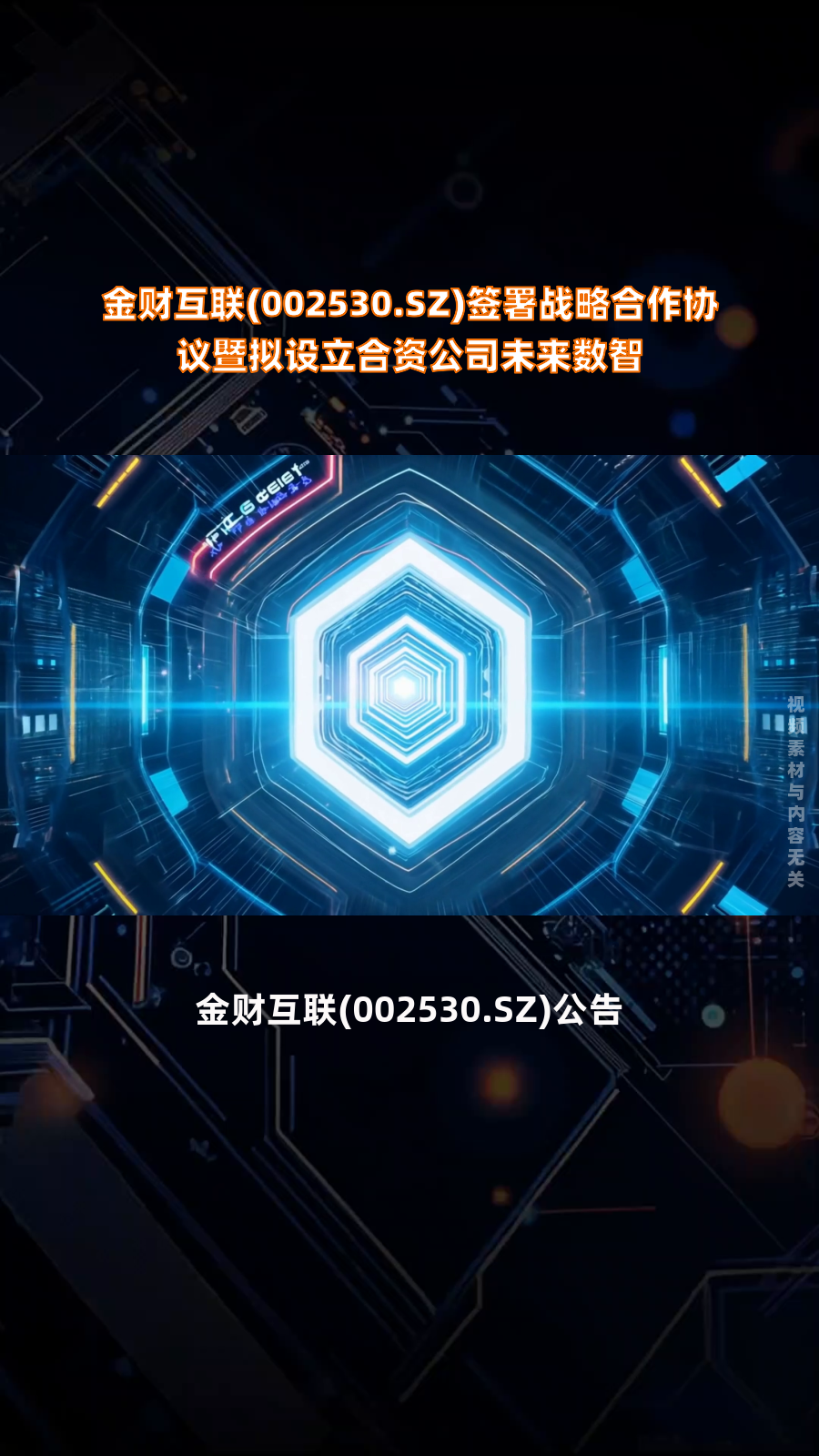 金财互联:子公司拟增资取得无锡福爱尔51%股权