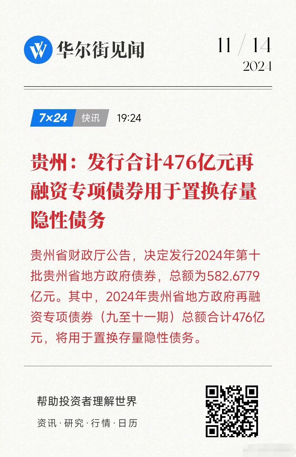 债市早参6月9日|本周万亿逆回购到期;万科再获深铁“输血”30亿